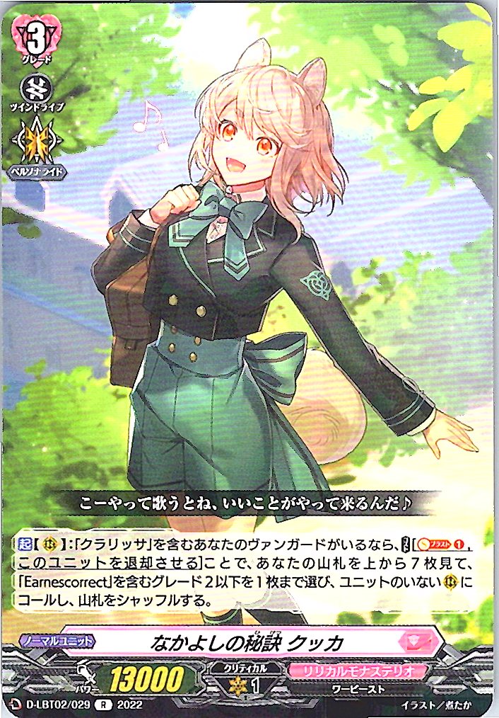 D/LBT02/029R The Secret to Good Friendship, Kukkia
