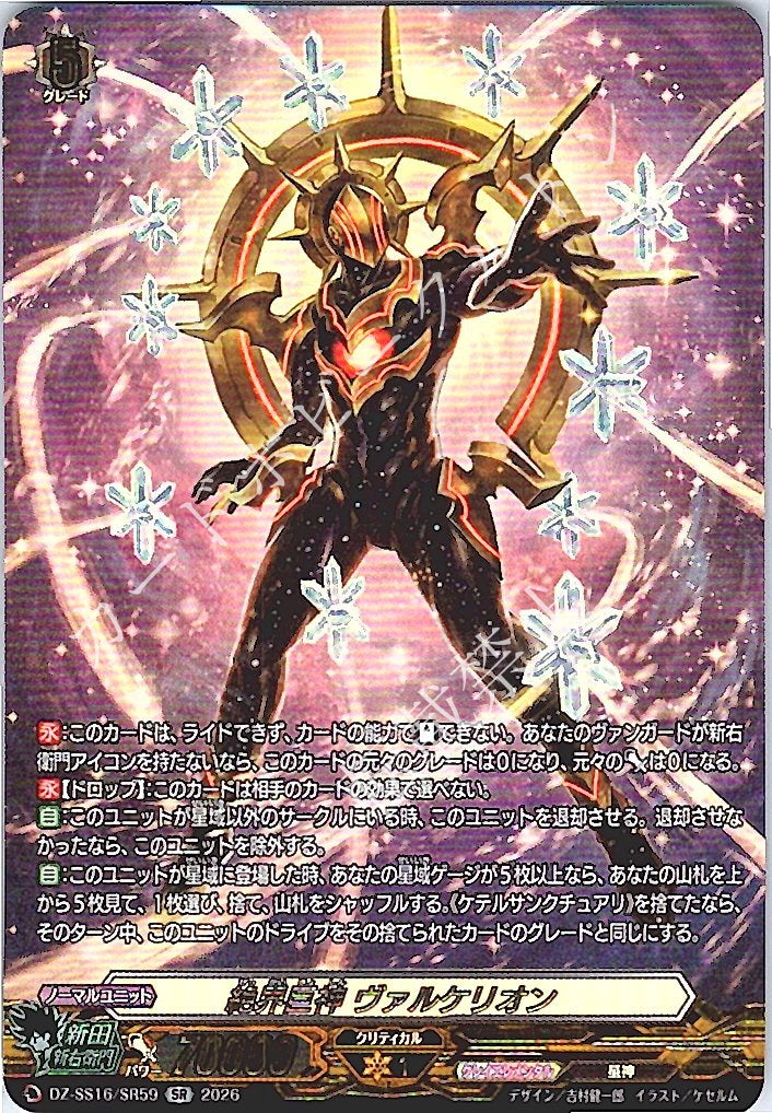DZ/SS16/SR59SR Valquerion, the Ultimate Colossus