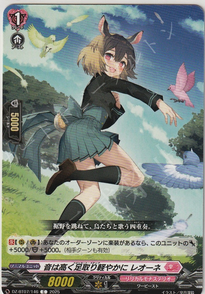 DZ/BT07/146C Sound the Song and Tread a Light Step, Leone