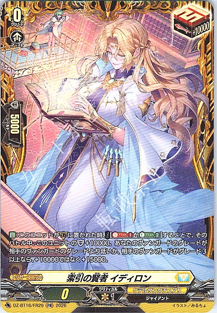 DZ/BT16/FR29FR Sage of the Index, Ydillon