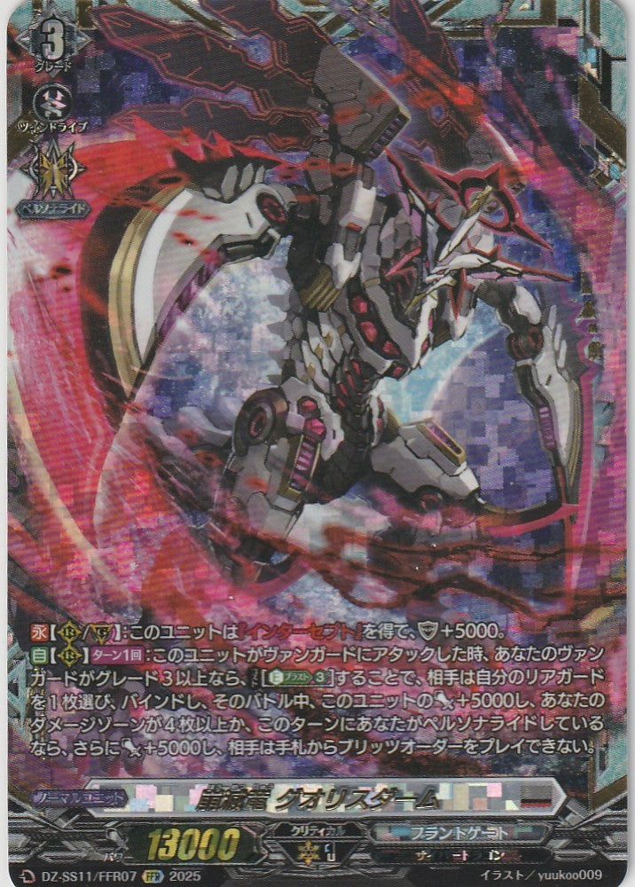 DZ/SS11/FFR07FFR Ruination Dragon, Gurolisdarm