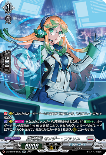 DZ/BT02/SR20SR Galactic Hero, Sender Pharis