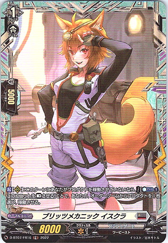 D/BT07/FR16FR ブリッツメカニック イスクラ 【別拠点在庫品B】