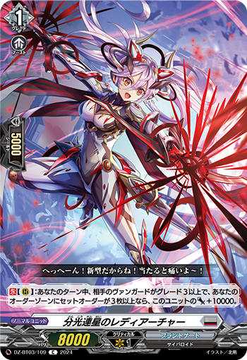 DZ/BT03/109C Spectral Binary Lady Archer
