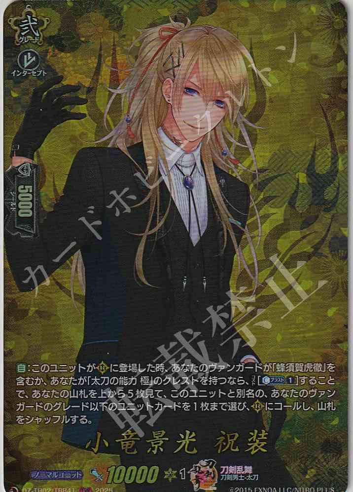 DZ/TB02/TRR41 Koryu Kagemitsu (Celebratory Attire)