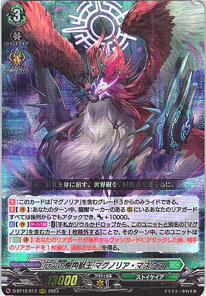 D/BT12/013RRR Disaster Treehorn Beast King, Magnolia Maskes