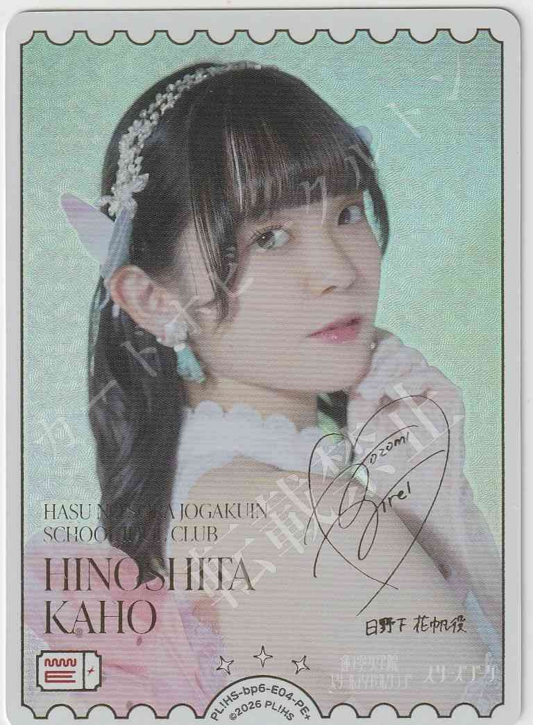 PL!HS-bp6-E04-PE+ Hinoshi Kaho, Nirei Nozomi