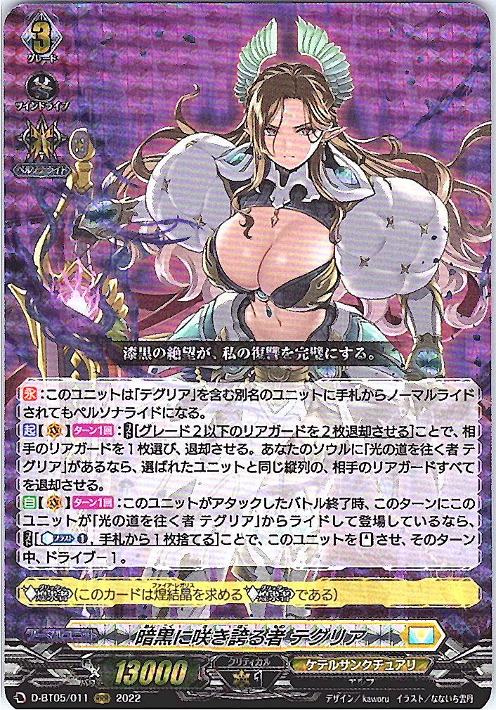 D/BT05/011RRR Tegria, Blooming in Darkness