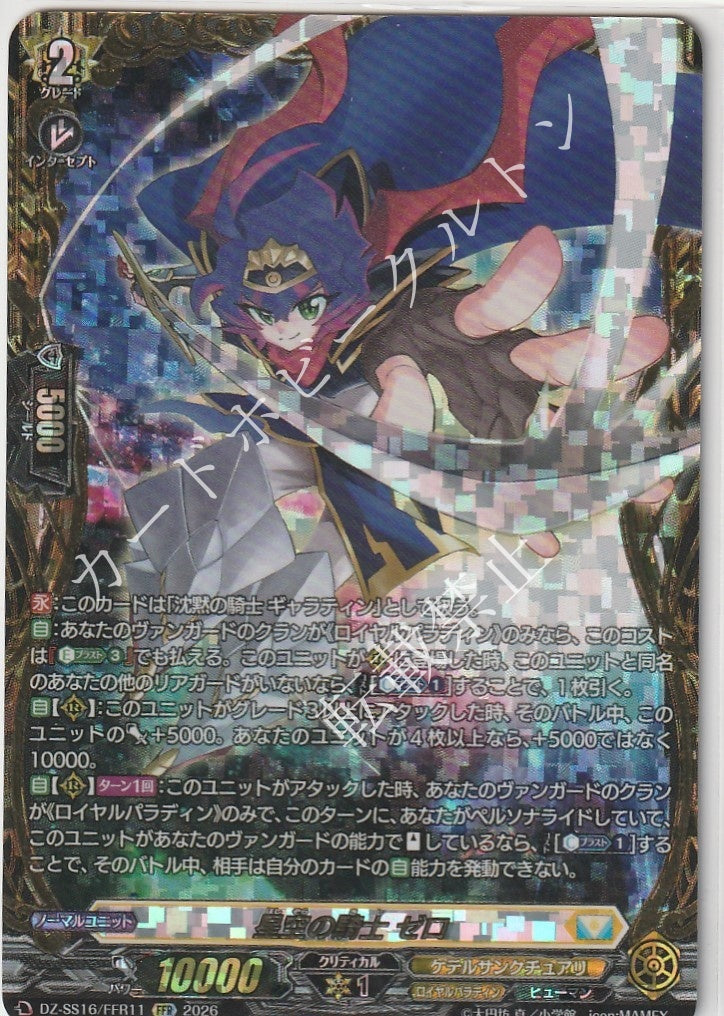 DZ/SS16/FFR11FFR Knight of the Firmament, Zero