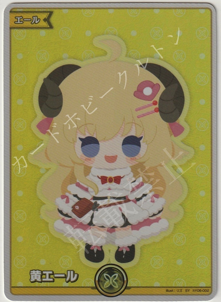 HY06/002SY Yellow Cheer Watame Tsunomaki