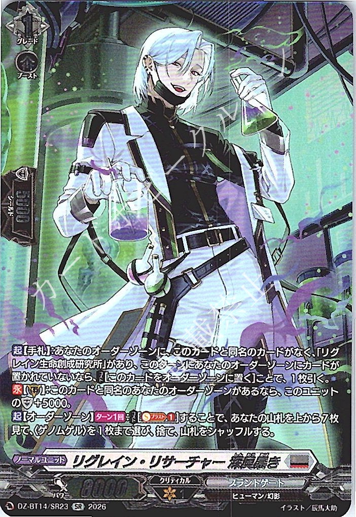 DZ/BT14/SR23SR Regrain Researcher, Unveiling the Depths