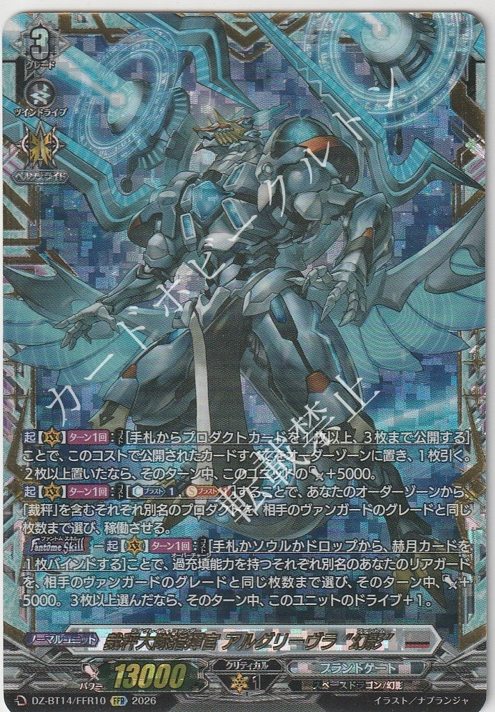 DZ/BT14/FFR10FFR Scale Officer, Algreevra "Phantom"