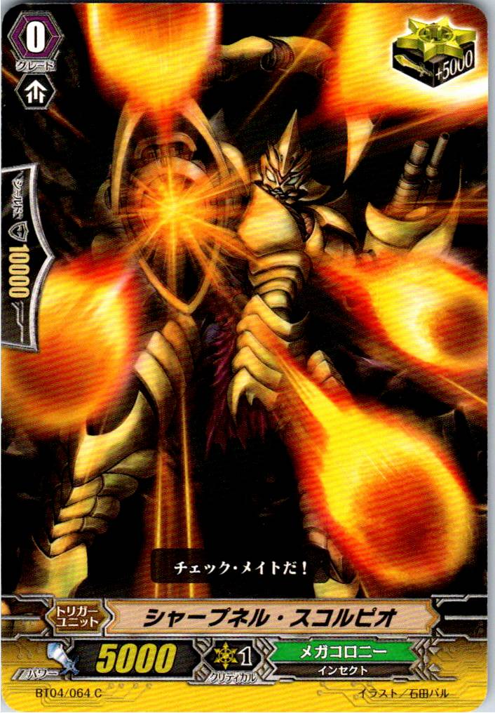 BT04/064C シャープネル・スコルピオ 【倉庫在庫品】