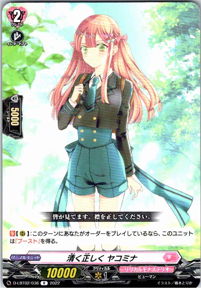 D/LBT02/036R Pure and Righteous, Yakomina