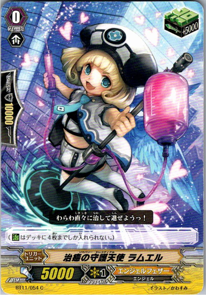 BT11/054C 治癒の守護天使 ラムエル 【倉庫在庫品】