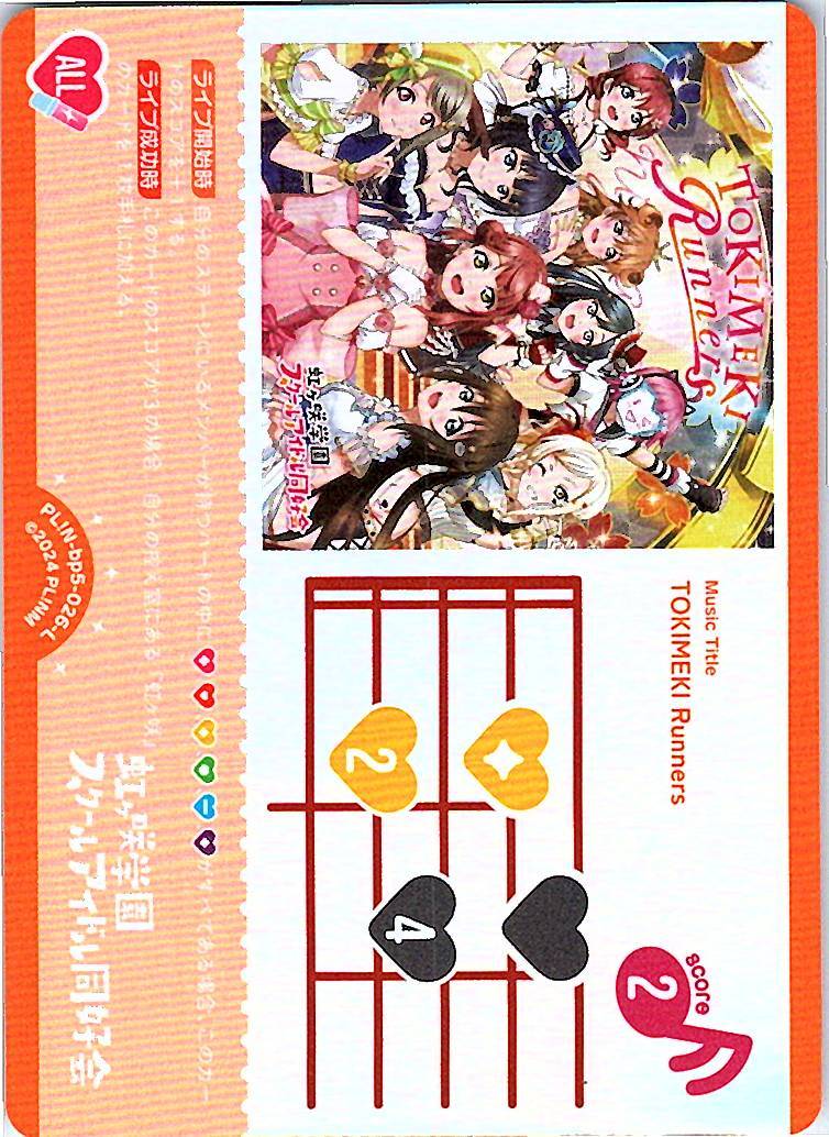 PL!N-bp5-026-L TOKIMEKI Runners