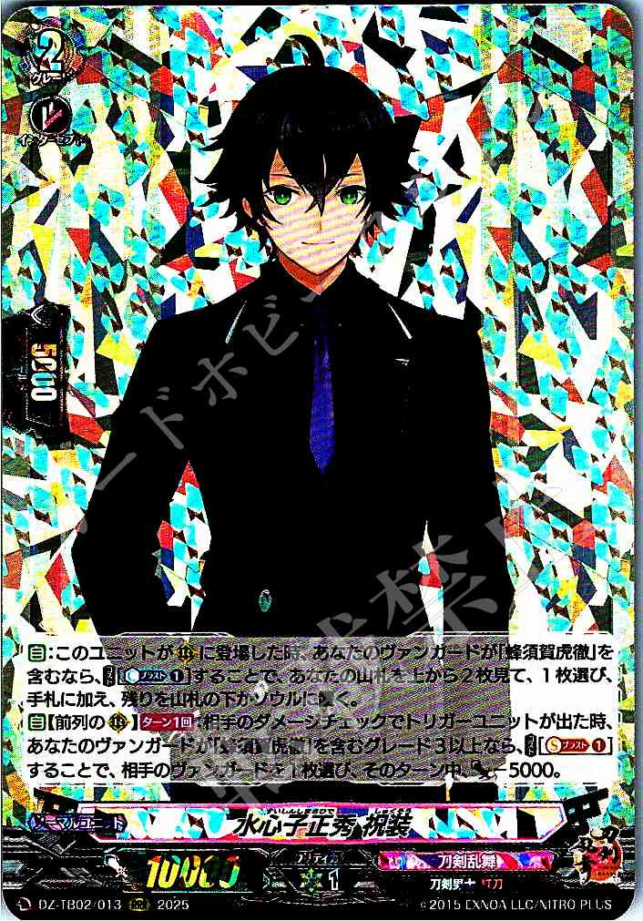 DZ/TB02/013 Suishinshi Masahide, Festive Attire