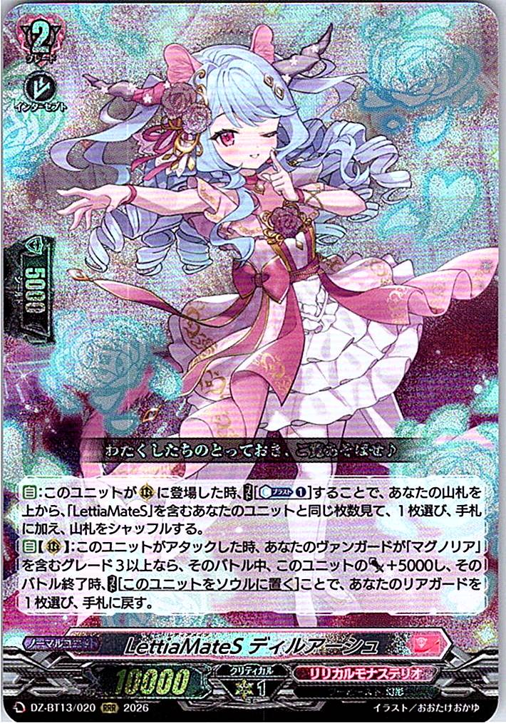 DZ/BT13/020RRR LettiaMateS ディルアーシュ 【店頭買取品】