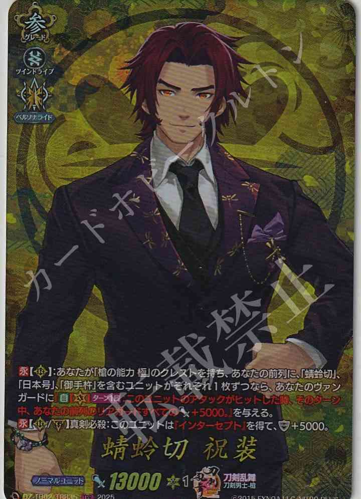 DZ/TB02/TRR35 Tonbokiri Celebratory Attire