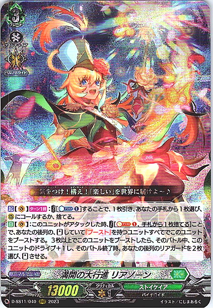 D/SS11/040RRR 満開の大行進 リアノーン 【別拠点在庫品B】