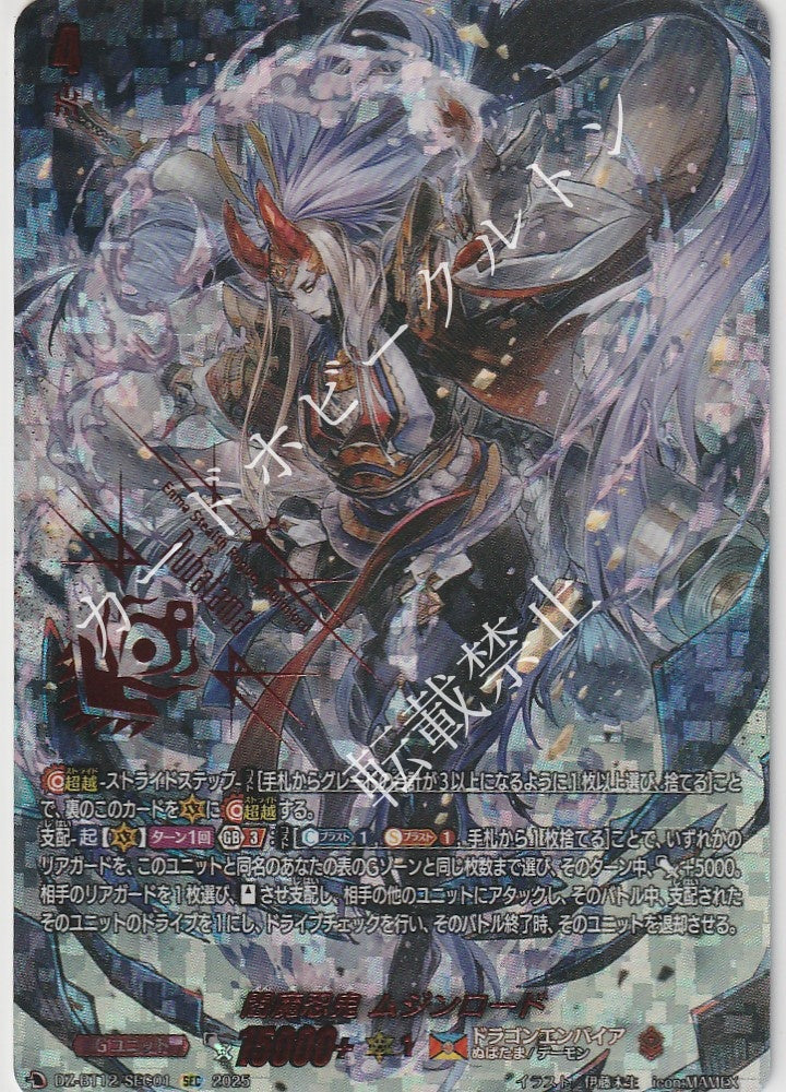 DZ/BT12/SEC01SEC 閻魔忍鬼 ムジンロード – カードホビークルトン