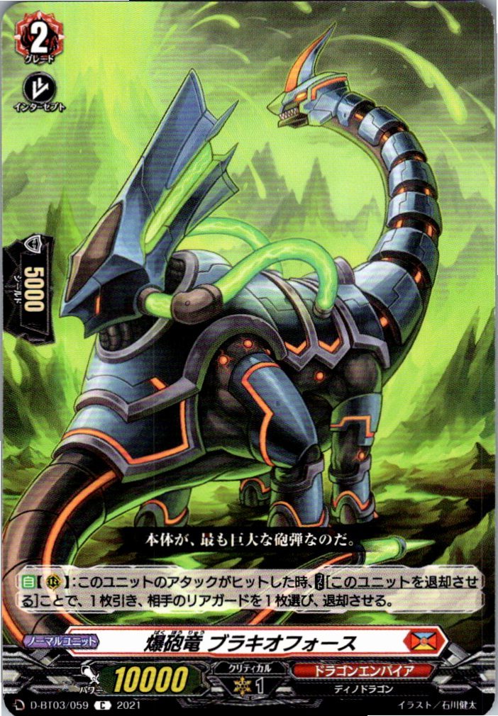 D/BT03/059C Burst Cannon Dragon, Brachioforce