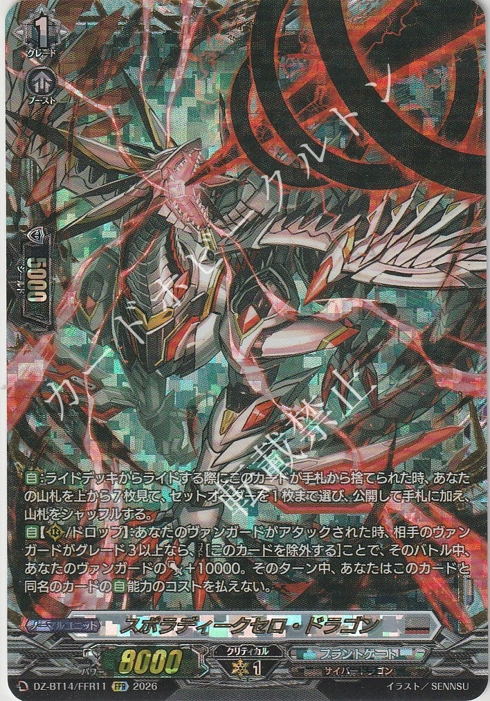 DZ/BT14/FFR11FFR Sporadic Cell Dragon