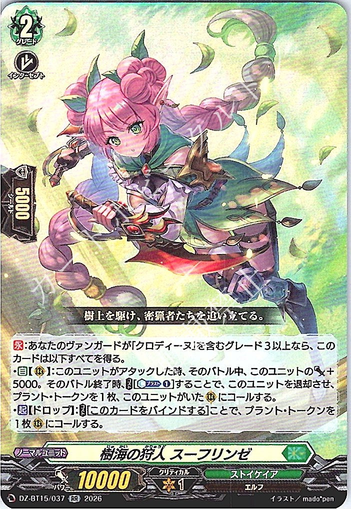 DZ/BT15/037RR Hunter of the Forest of Bewilderment, Suflintze