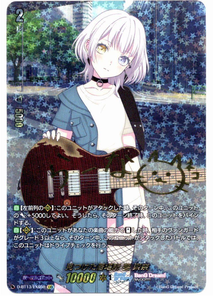 D/BT13/EXS08EXS サイン)見つけた居場所 要 楽奈 【店頭買取品】