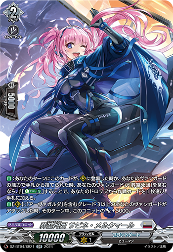 DZ/BT04/SR21SR Funeral Sky Death Squad, Sabine Melkmar