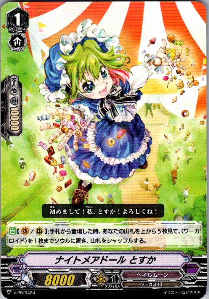 V/PR/0424 ナイトメアドール とすか 【別拠点在庫品B】