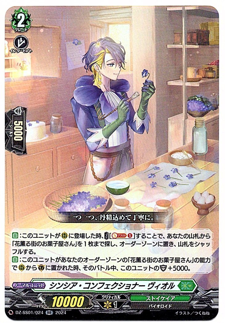 DZ/SS01/024RR Cynthia, the Confectioner, Viol
