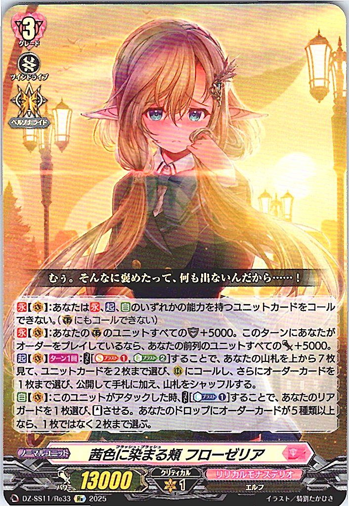 DZ/SS11/Re33Re Cheeks Tinged Crimson - Flosellia