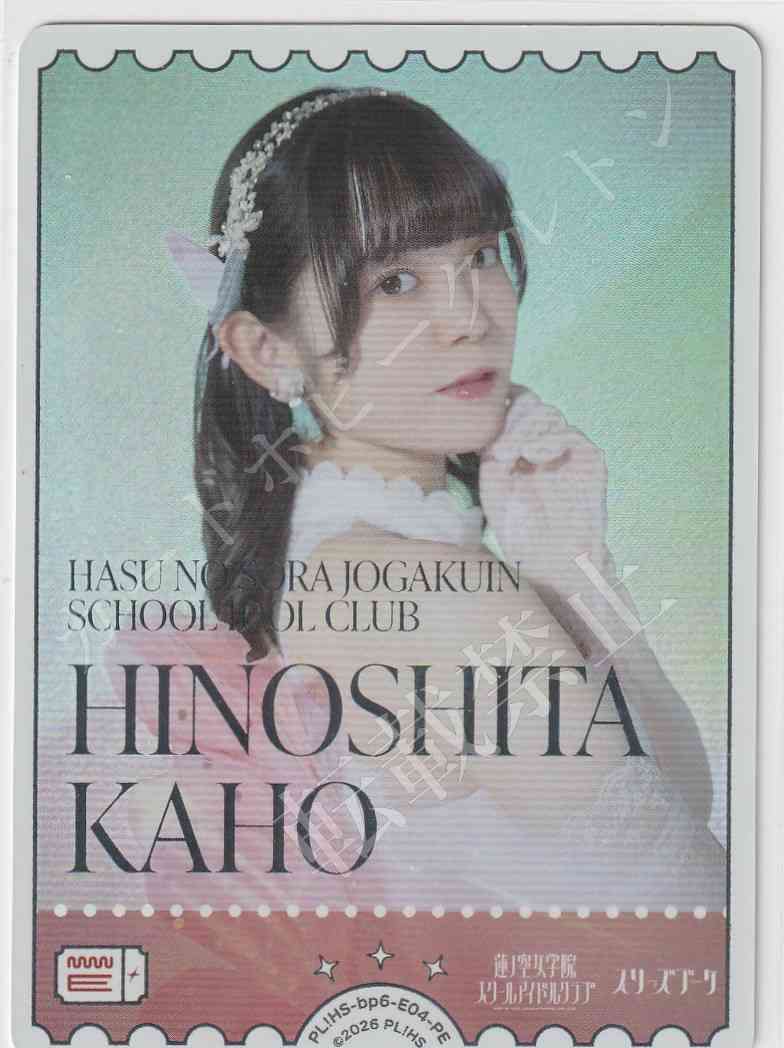 PL!HS-bp6-E04-PE Kahana Hinoshita, Nozomi Nirei