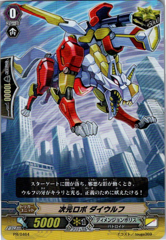 PR/0464PR Dimensional Robo, Daibrave 【Warehouse Stock】
