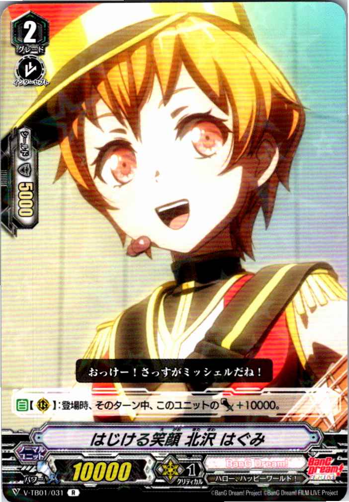 V/TB01/031RH RR仕様)はじける笑顔 北沢 はぐみ 【別拠点在庫品B】