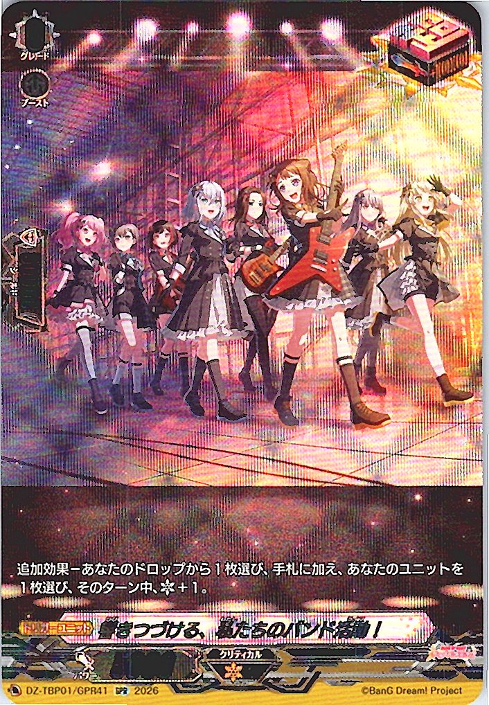 DZ/TBP01/GPR41GPR Our band activities, echoing on and on!