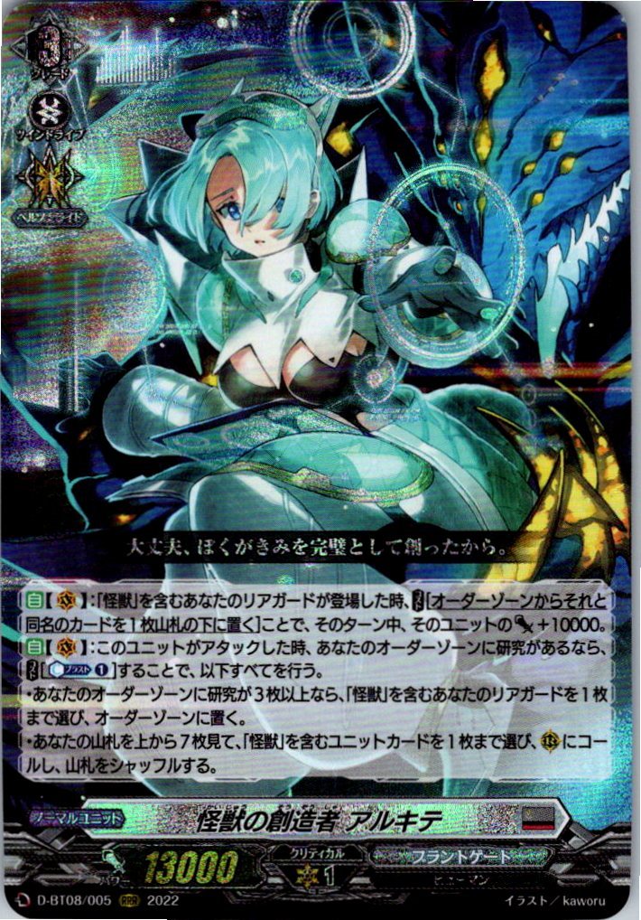 D/BT08/005RRR Creator of Beasts, Archite