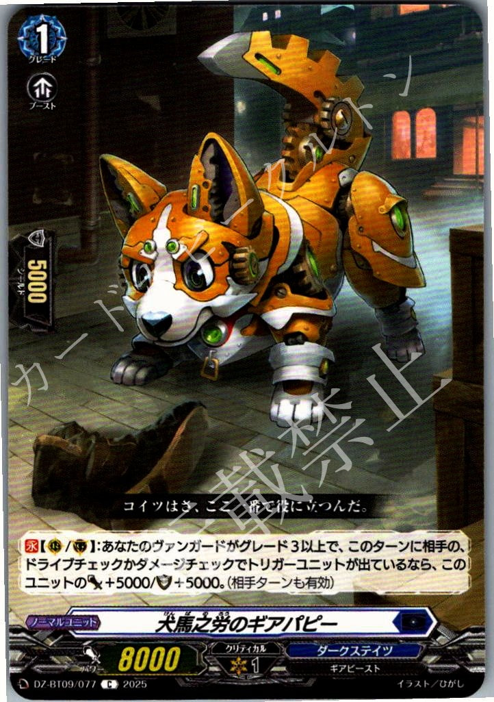 DZ/BT09/077C Gearpuppy of Canine-Equine Toil