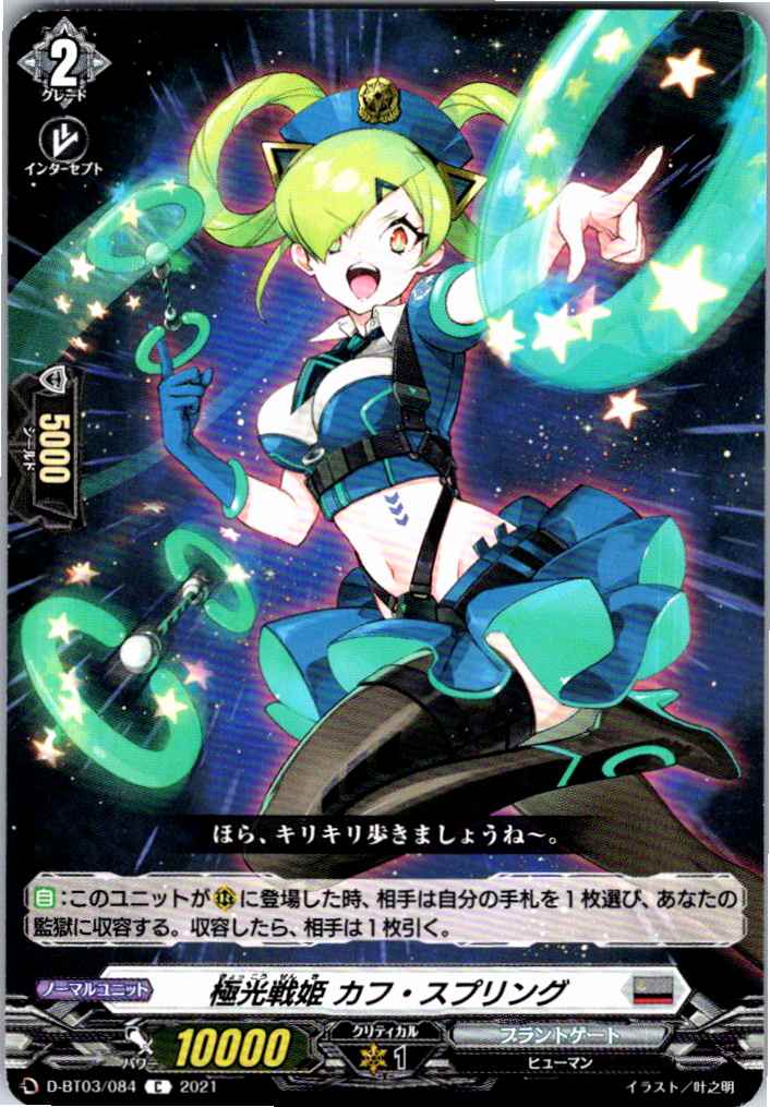 D/BT03/084C Aurora Battle Princess, Cuff Spring