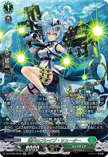 DZ/BT05/SR32SR Raging Waves Brave Shooter