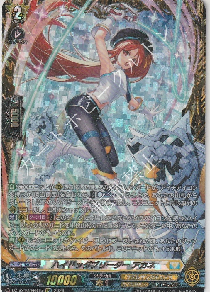 DZ/SS16/FFR15FFR High Dog Breeder, Akane
