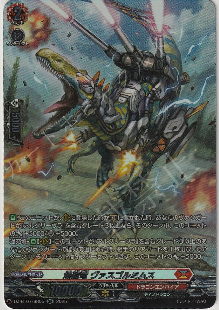 DZ/BT07/SR05SR Firing Cannon Dragon, Vasgormimus