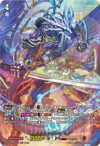 D/SS09/017RTDR Evil Eye Hades Emperor, Shiranui "Mukuro"