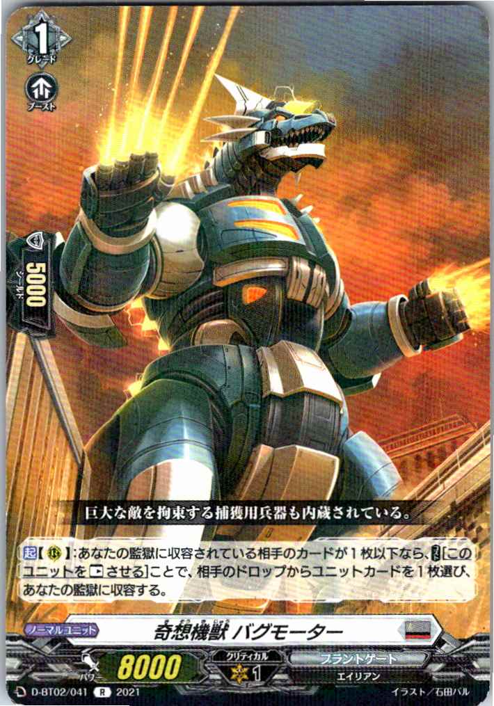 D/BT02/041R Whimsical Machine Beast, Bugmotor