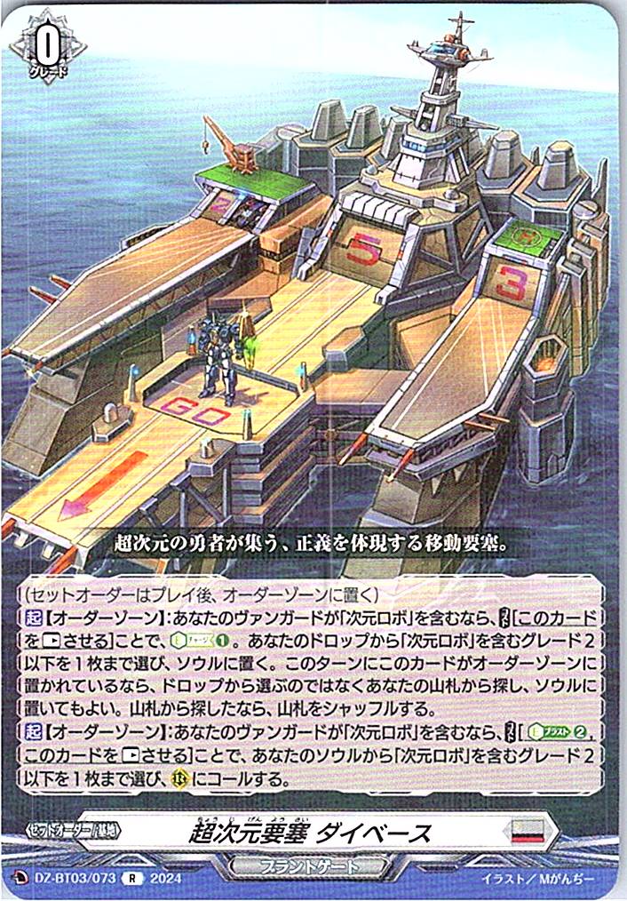 DZ/BT03/073R Superdimensional Fortress Diabase