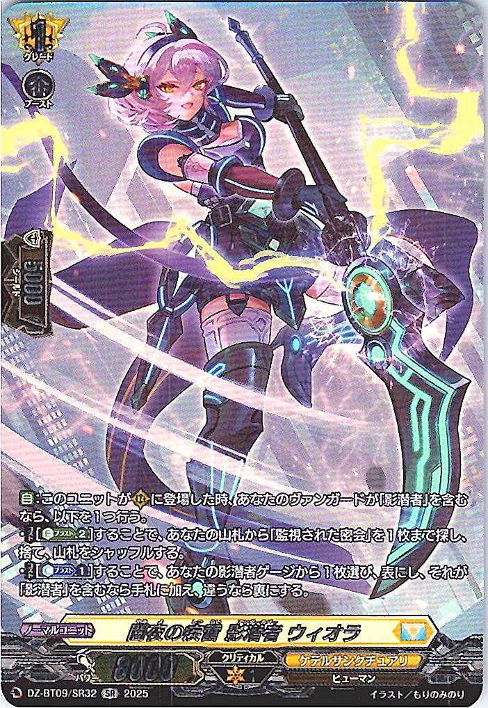 DZ/BT09/SR32SR Flash of Lightning in the Dark Night, Shadow-Stealing Viola