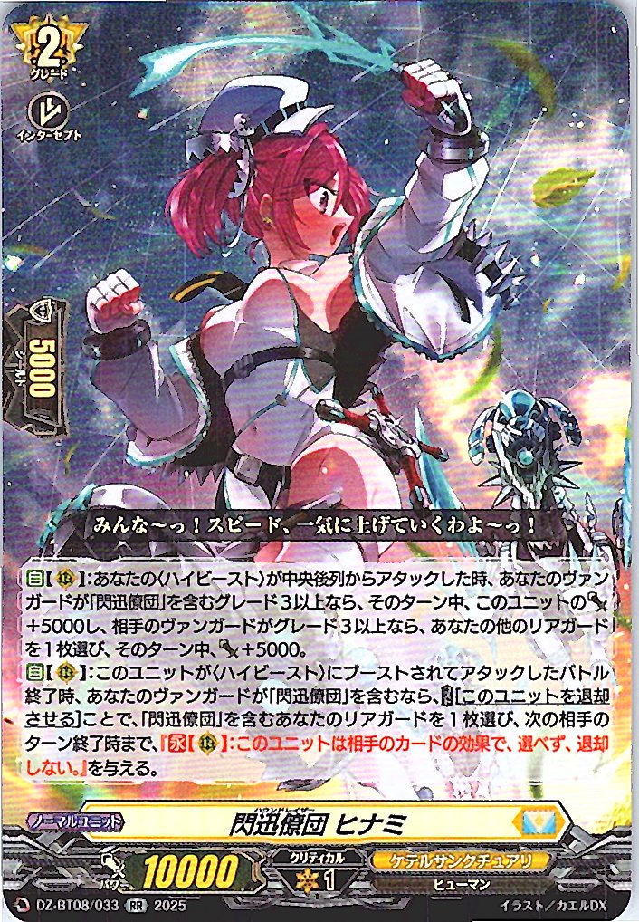 DZ/BT08/033RR Flash Dispatch Squad, Hinami