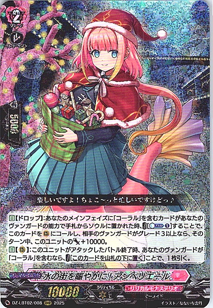 DZ/LBT02/008RRR Liveliness to the Water City! Anneliese