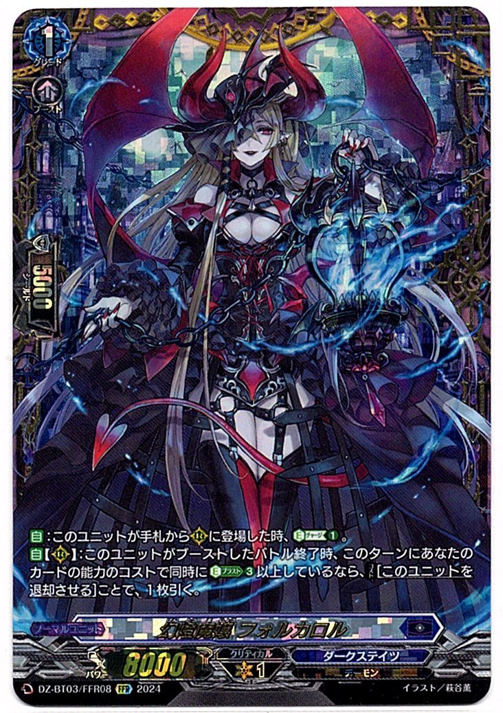 DZ/BT03/FFR08 FFR Phantasmagoric Maiden, Forcalor